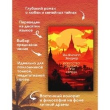 Искусство слышать стук сердца