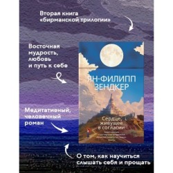 Сердце, живущее в согласии