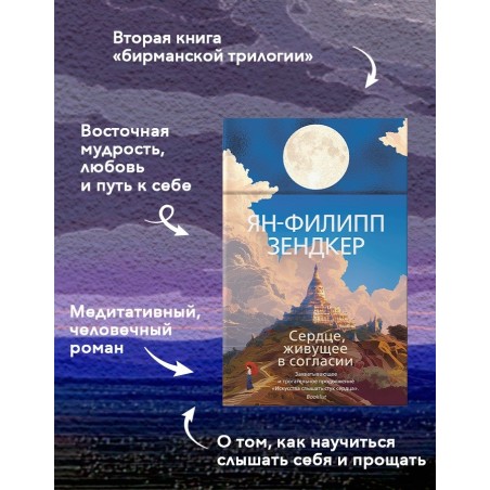 Сердце, живущее в согласии