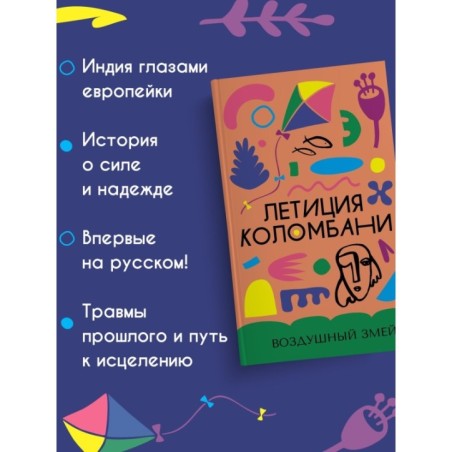 Воздушный змей