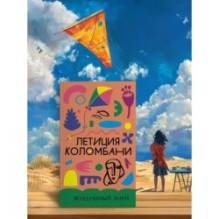 Воздушный змей