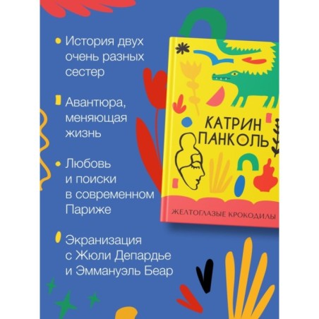 Желтоглазые крокодилы