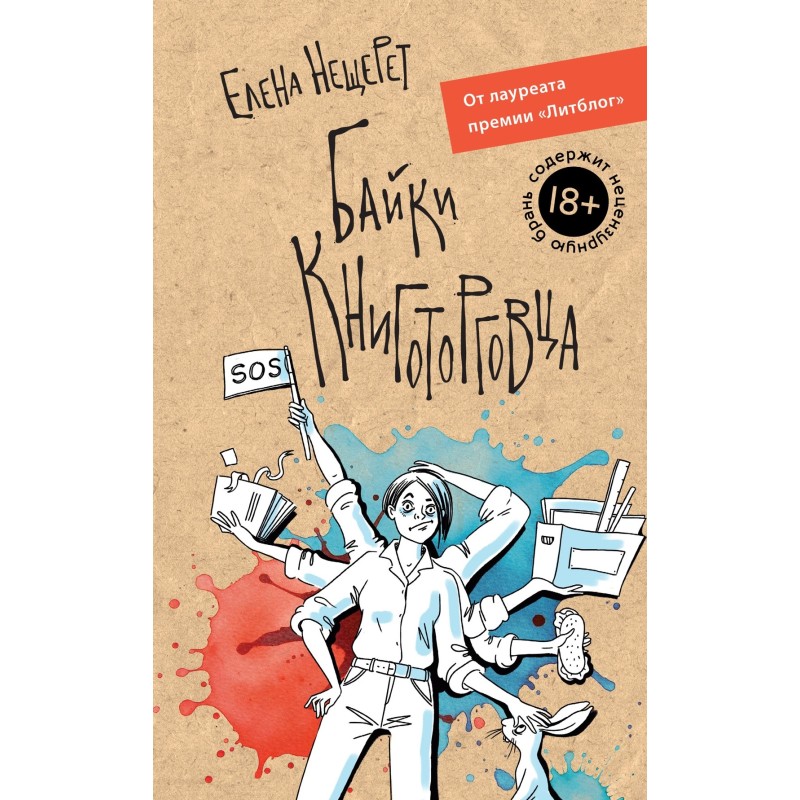 Байки книготорговца