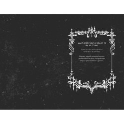 Бессмертная тьма