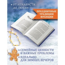 В Рождество звезды светят ярче