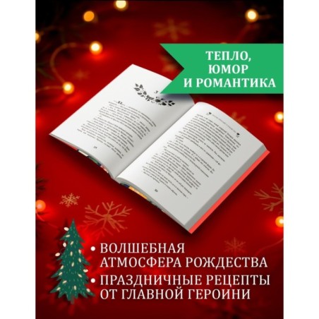 Любовь приходит в Рождество