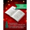 Любовь приходит в Рождество