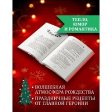Любовь приходит в Рождество