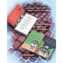 Любовь приходит в Рождество