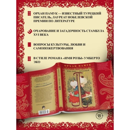 Имя мне – Красный