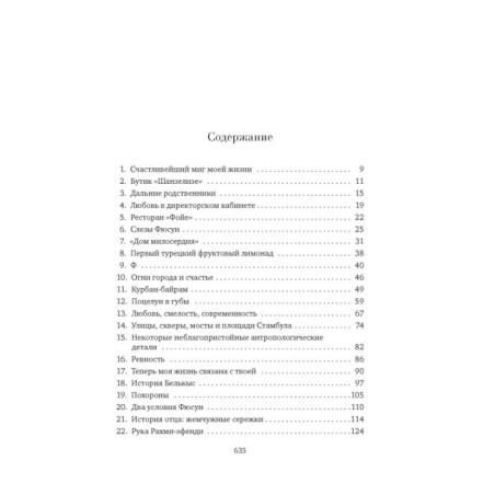 Музей Невинности