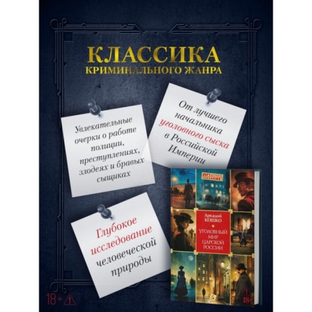 Уголовный мир царской России