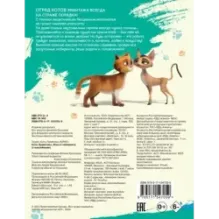 Коты Эрмитажа. Игры и лабиринты (с наклейками)