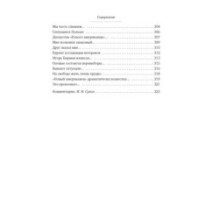 Блеск и нищета русской литературы