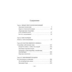 Декабристы: История, судьба, биография