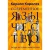 Современное язычество: Люди, история, мифология