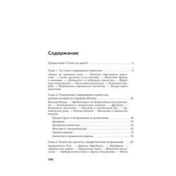 Современное язычество: Люди, история, мифология