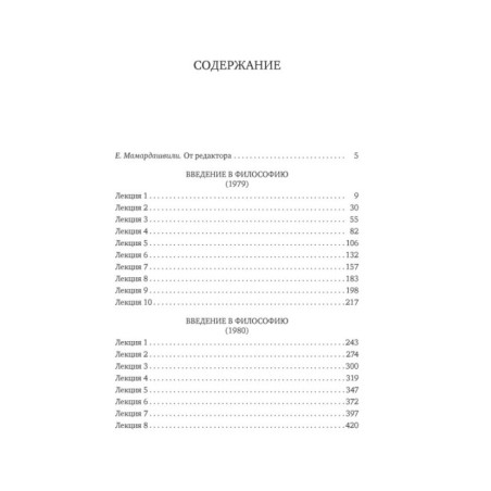 Введение в философию