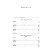 Введение в философию