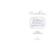 Собрание важных пустяков. Письма сестре и близким