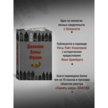 Дневник Анны Франк