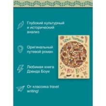 Тропы Песен