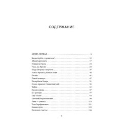 Новеллы моей жизни