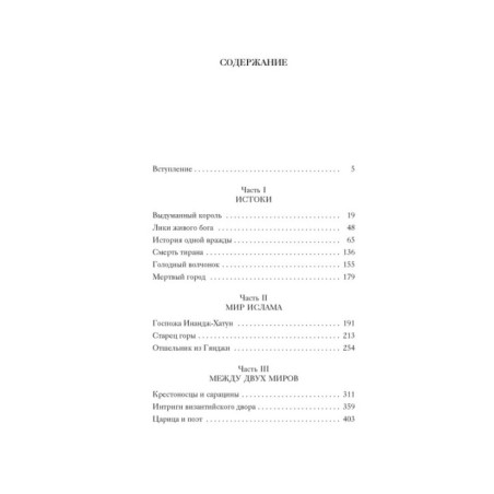 1185 год. Восток