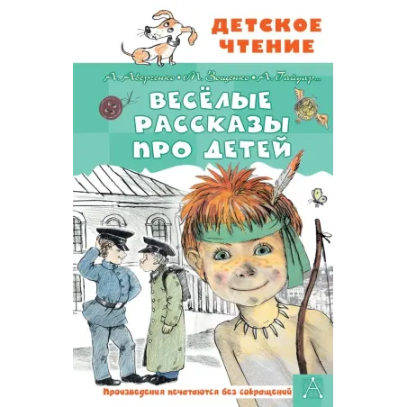 Весёлые рассказы про детей