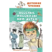 Весёлые рассказы про детей