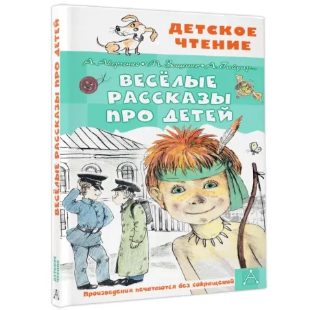 Весёлые рассказы про детей