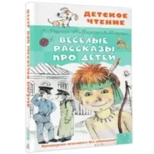 Весёлые рассказы про детей