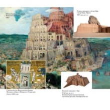 Тайны Древнего мира. Тайны античного мира