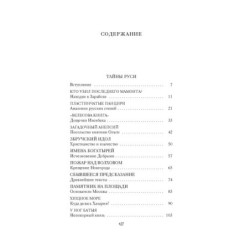 Тайны Руси. Тайны Российской империи