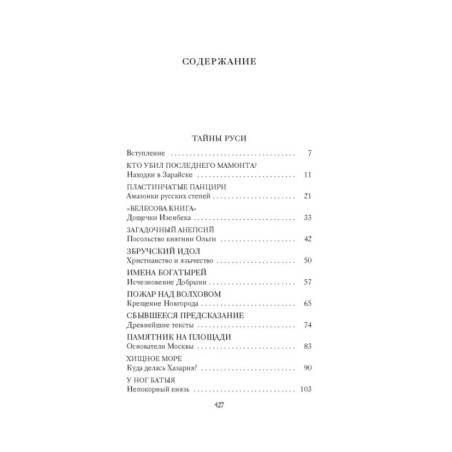 Тайны Руси. Тайны Российской империи