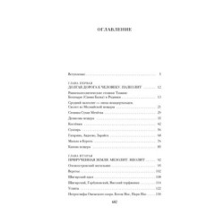 Тайны земли. Археология России