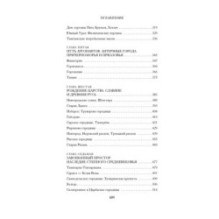 Тайны земли. Археология России