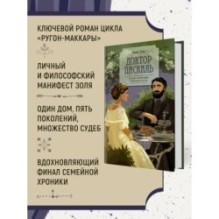 Доктор Паскаль