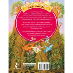 Волшебные сказки для первого чтения