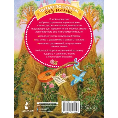 Волшебные сказки для первого чтения