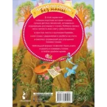 Волшебные сказки для первого чтения