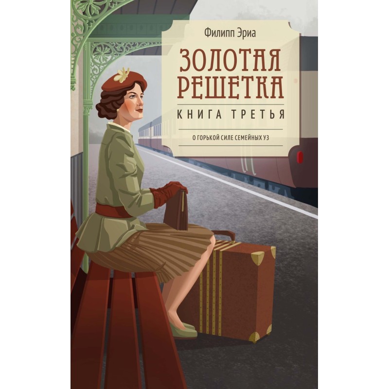 Золотая решетка