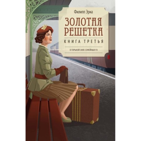 Золотая решетка