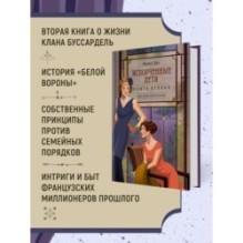 Испорченные дети