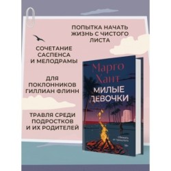 Милые девочки