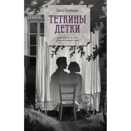 Теткины детки