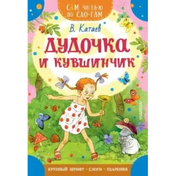 Дудочка и кувшинчик