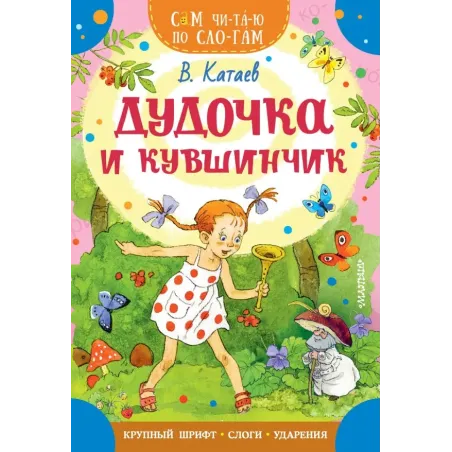 Дудочка и кувшинчик