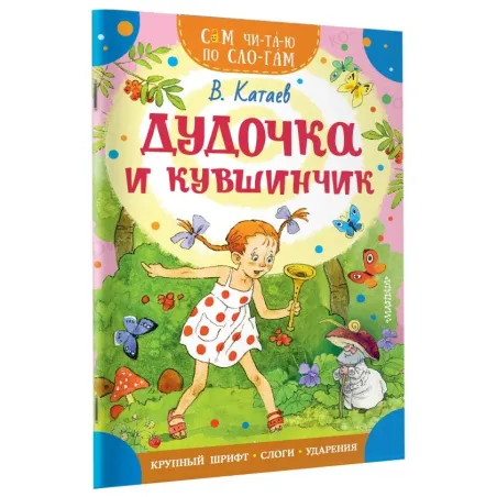 Дудочка и кувшинчик