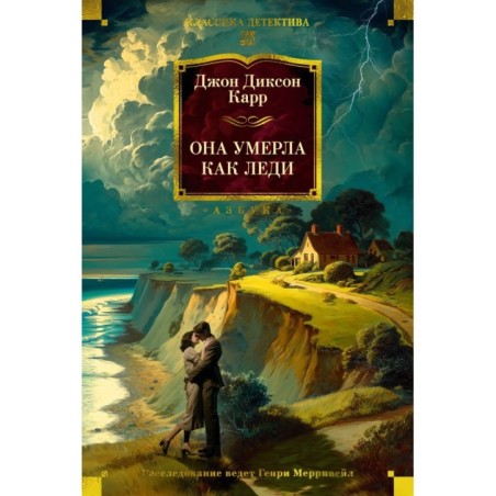 Она умерла как леди